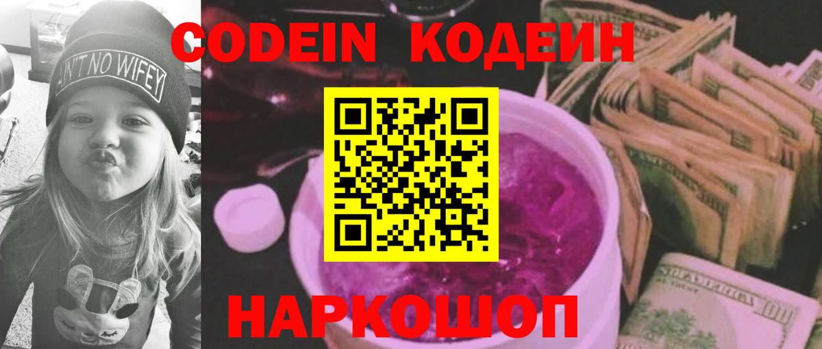 Юрга  Codein напиток Lean (лин)  Вход с VPN 