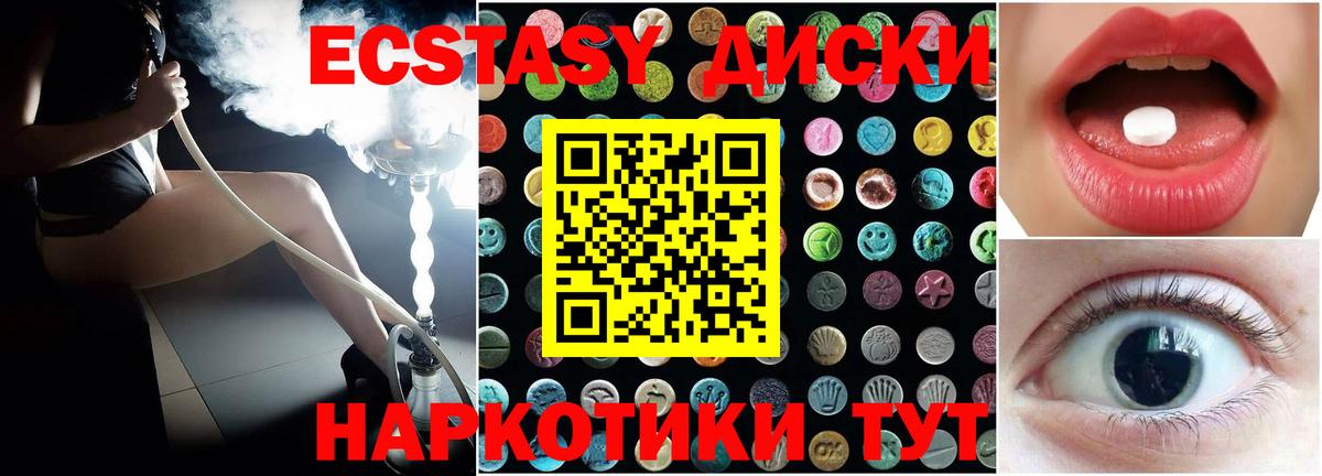 Юрга  ЭКСТАЗИ диски  Ecstasy DUBAI  закладки  Вход с VPN 