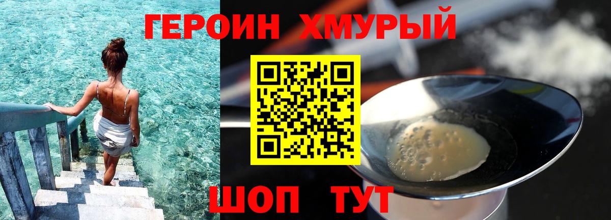 ГЕРОИН хмурый  Вход с VPN  Юрга 