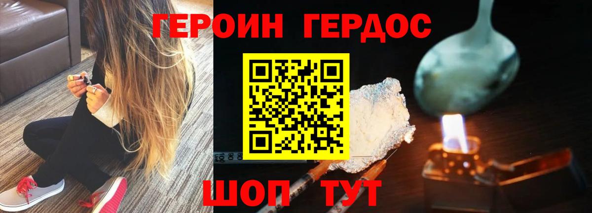Героин Афган Юрга