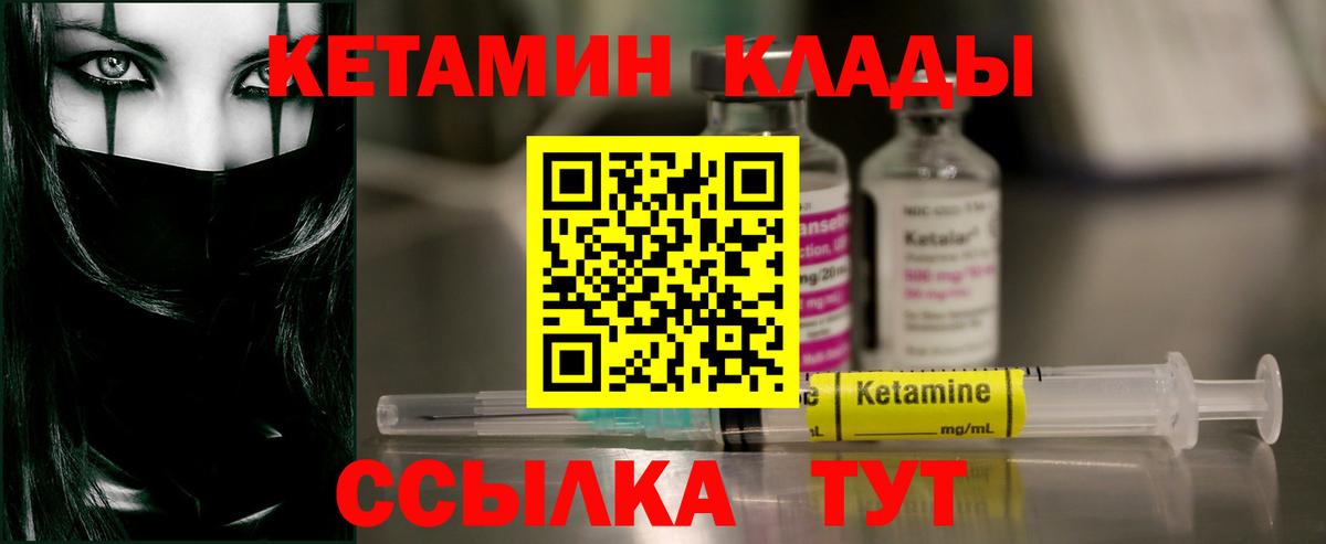 Кетамин ketamine Юрга