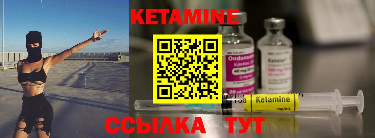 Кетамин ketamine  Вход с VPN  Юрга 