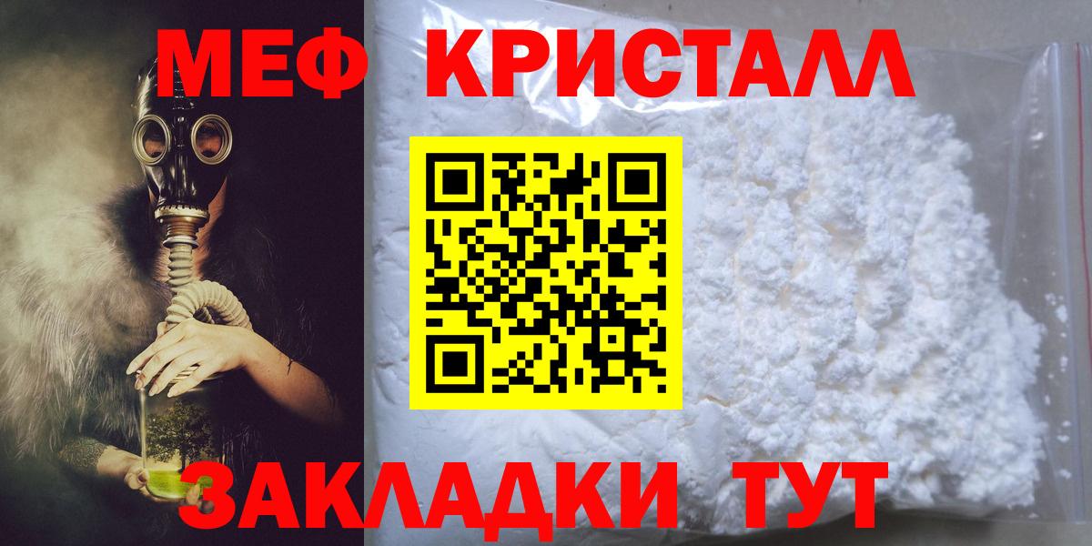 Меф кристаллы Юрга